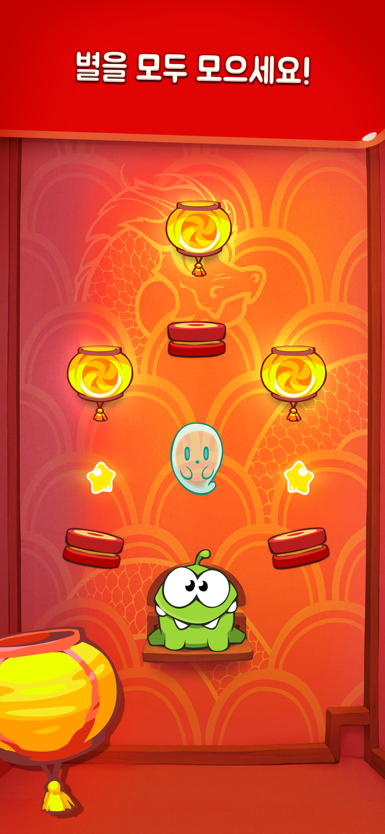 Cut the Rope 게임 스크린샷