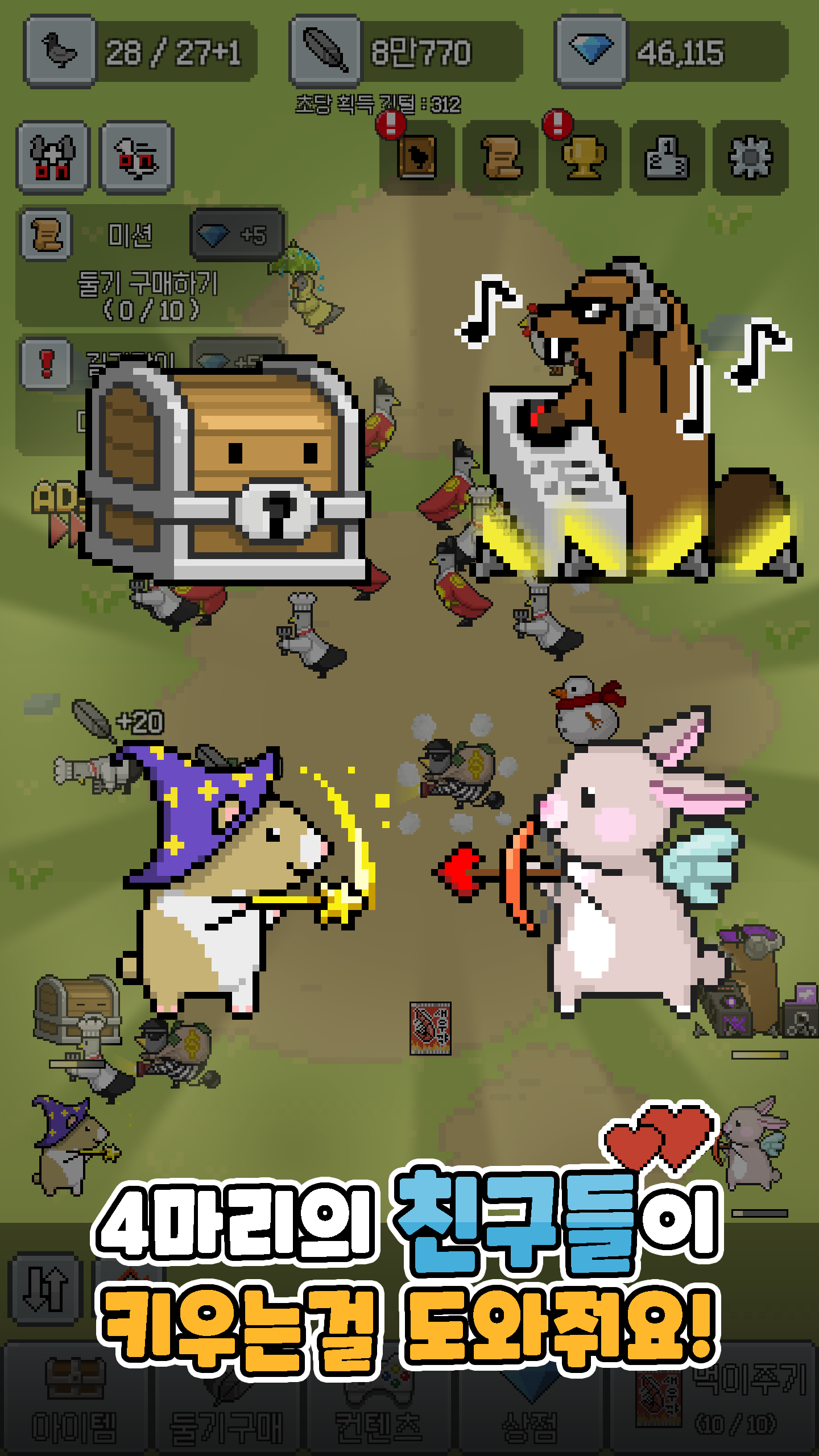 Captura de Tela do Jogo 비둘기키우기