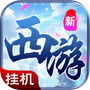 Icon of 新版挂机西游-一键洗练变异神宠