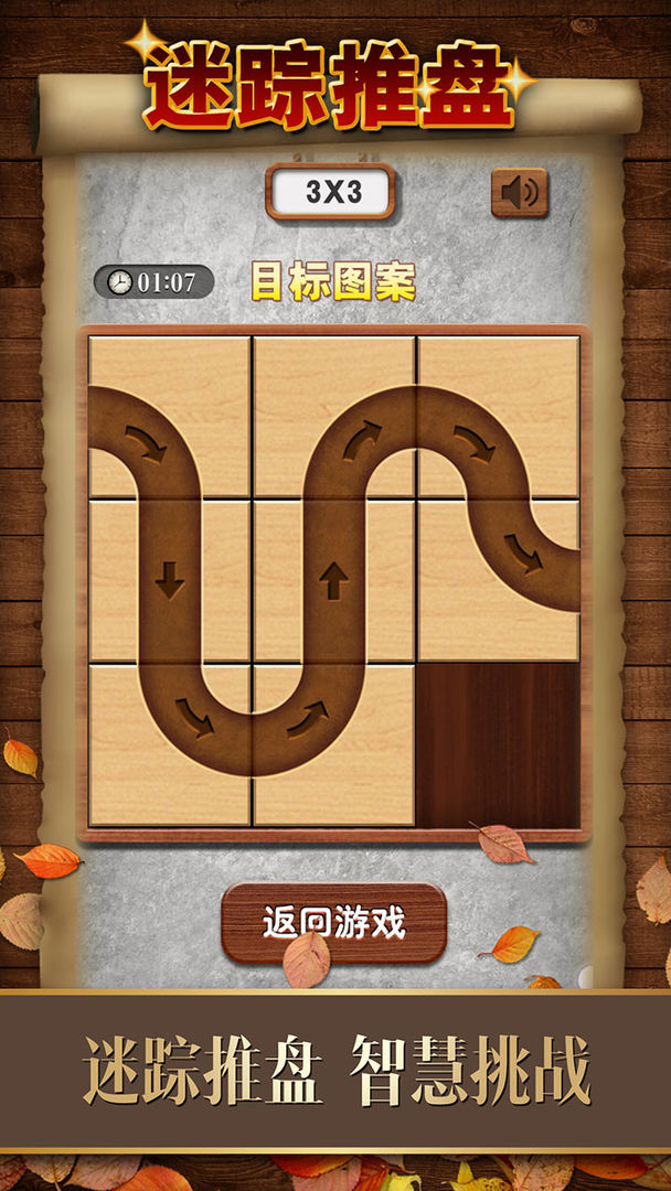 数字华容道 screenshot game