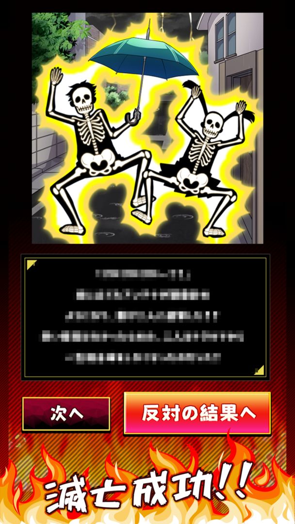 Screenshot of 2択でリア充滅亡ゲーム