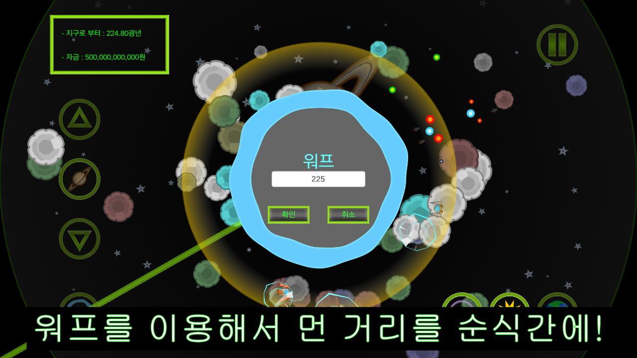 우주선 키우기 Game Screenshot