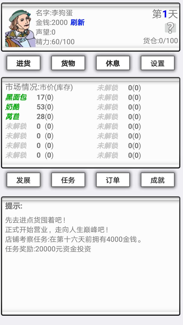 Screenshot of 异界商人