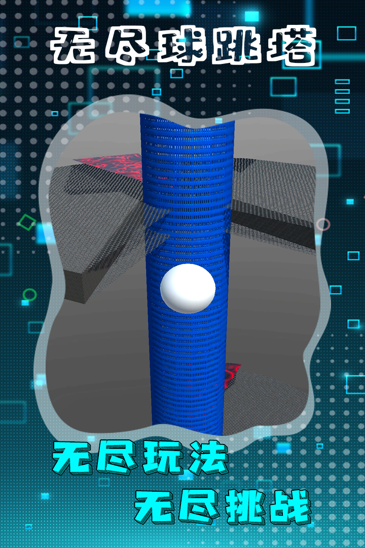 无尽球跳塔 Game Screenshot