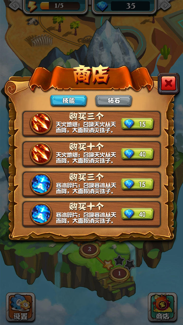 祖玛大冒险 Game Screenshot