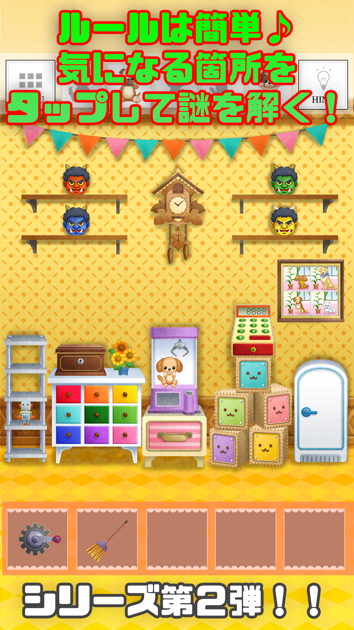 脱出ゲーム-ぬいぐるみの塔 いぬ編-人気の新作脱出ゲーム Game Screenshot