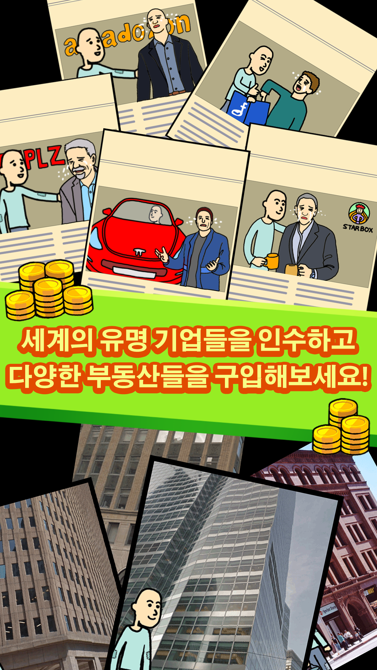 거지 키우기 게임 스크린샷