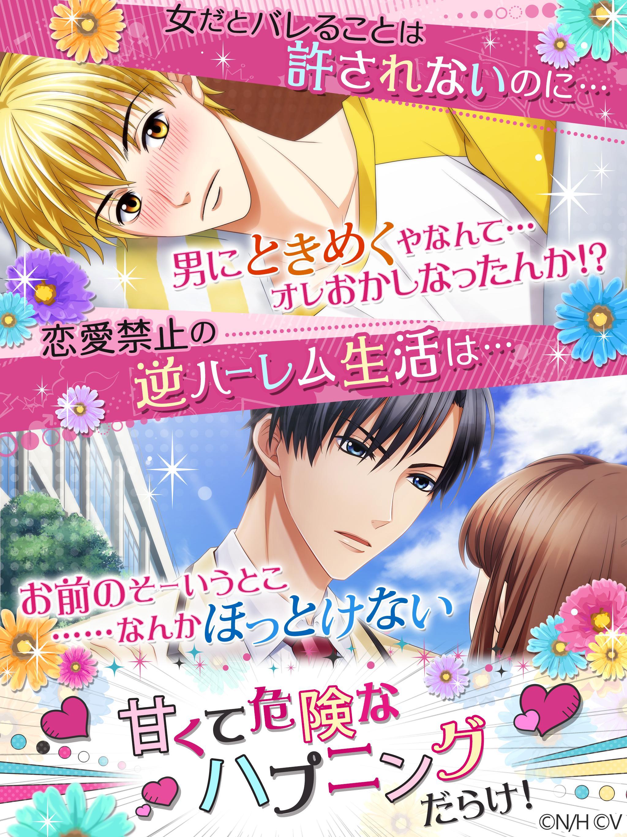 花ざかりの君たちへ～Boys love you～ Game Screenshot