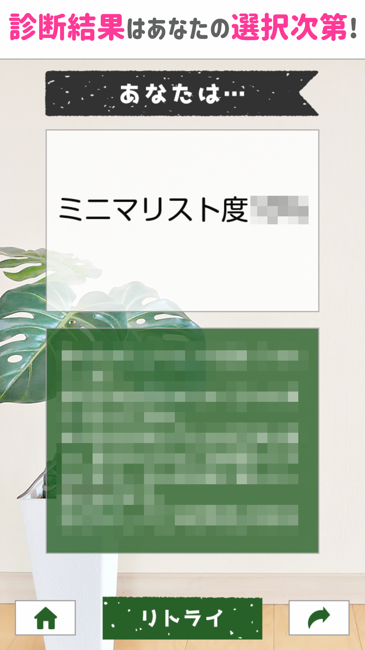 あなたはミニマリスト？ Game Screenshot