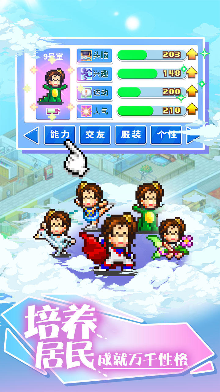 住宅梦物语 Game Screenshot