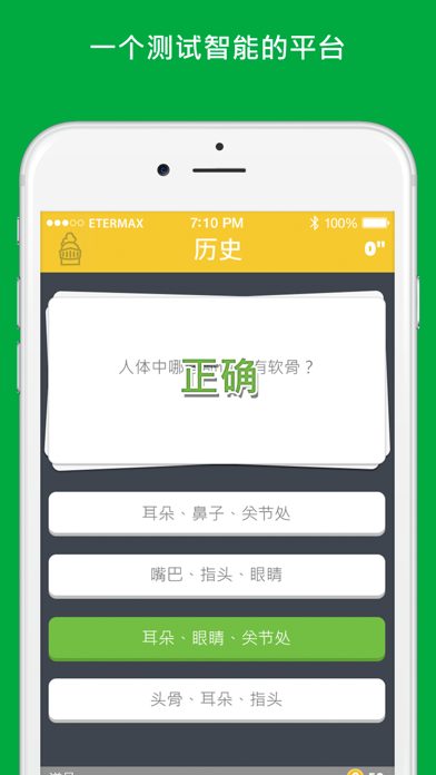 Trivia Crack (没有广告) Game Screenshot