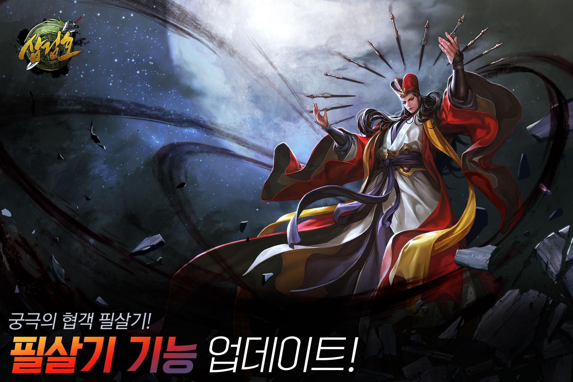 삼검호 遊戲截圖