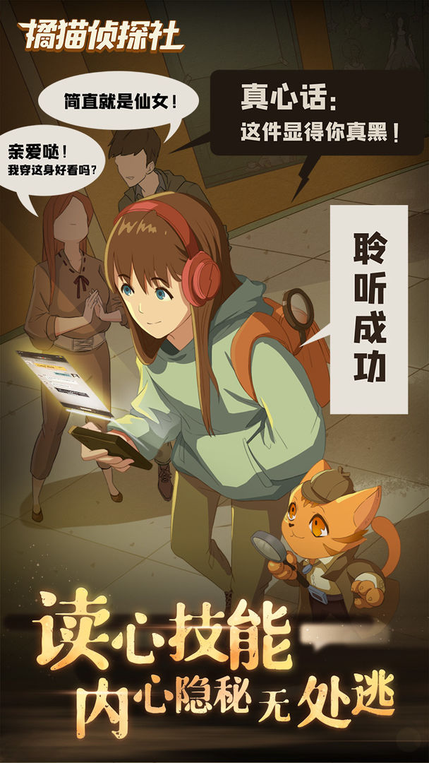 橘猫侦探社 screenshot game