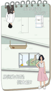 Скриншот игры 找到老婆的私房钱3