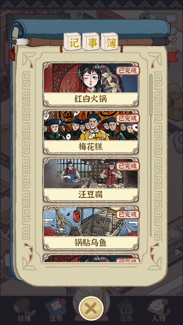 三秋食肆 screenshot game