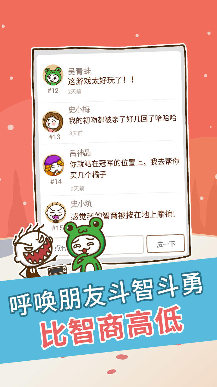 Cuplikan Layar Game 史上最坑爹的游戏