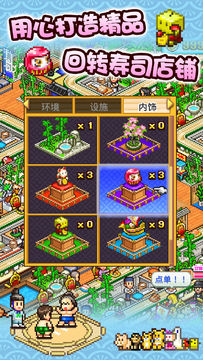 海鲜寿司物语 Game Screenshot