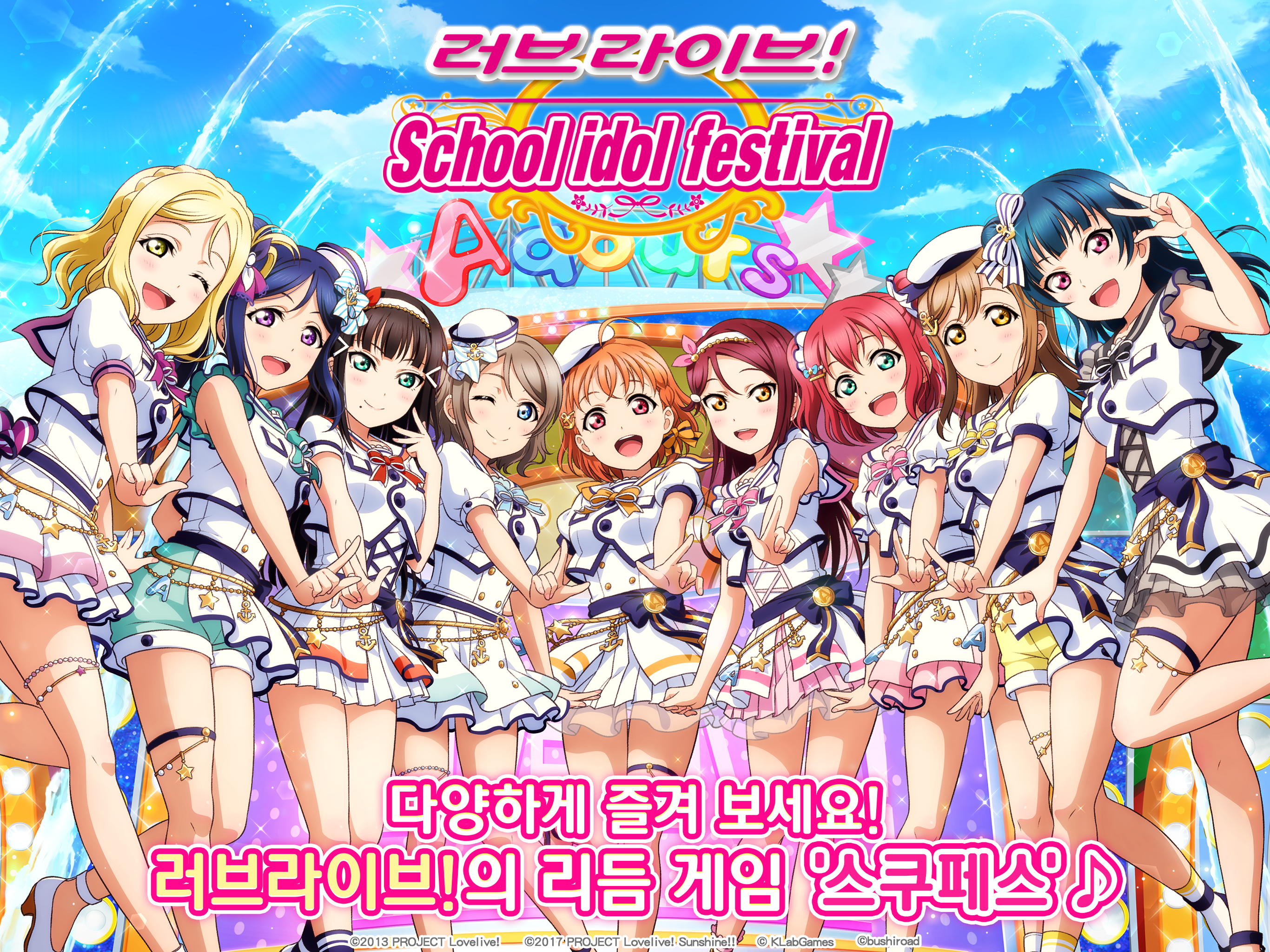 Screenshot of Love Live! School idol festival - 뮤직 리듬 게임