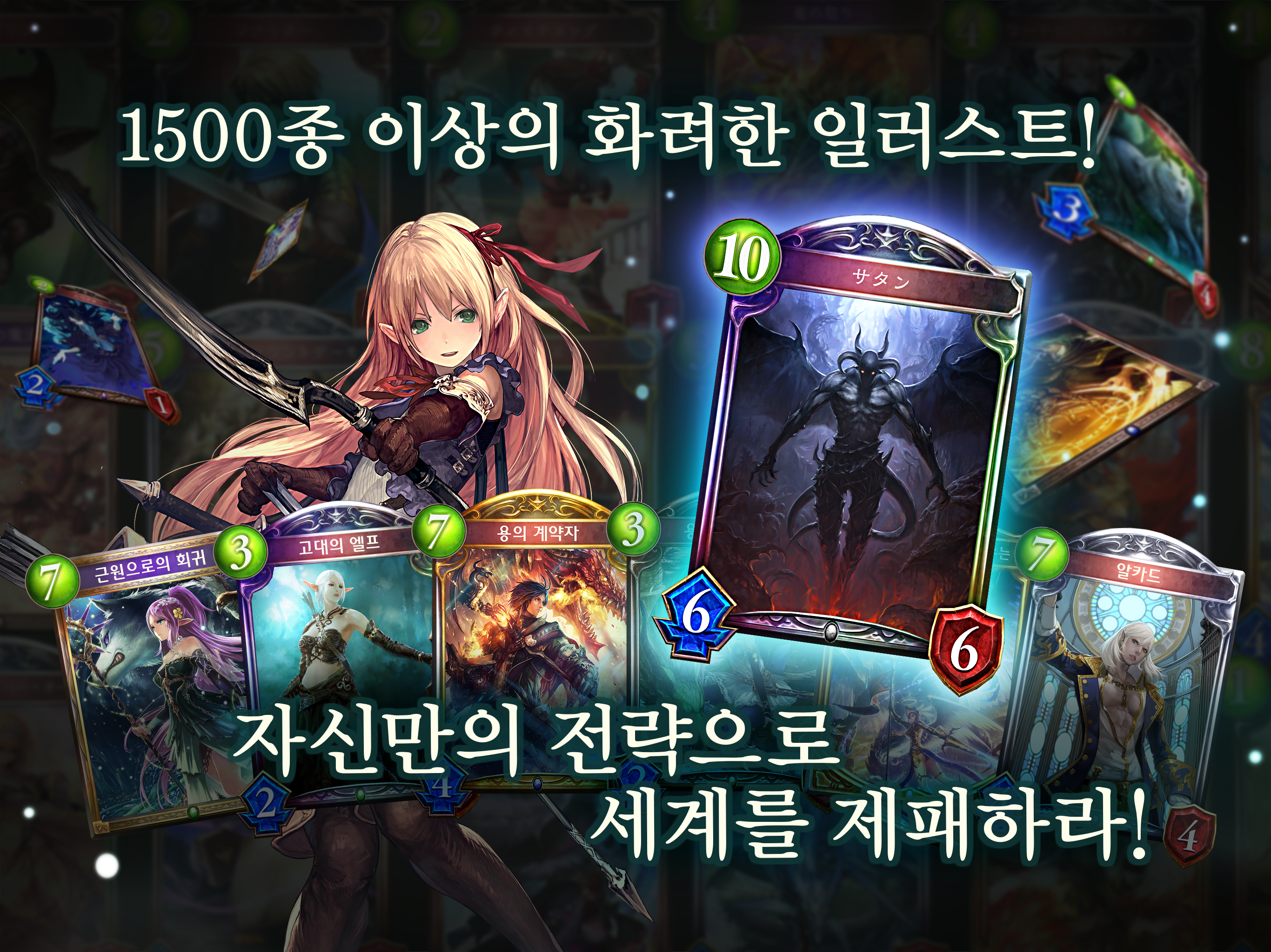 섀도우버스(Shadowverse) 게임 스크린샷