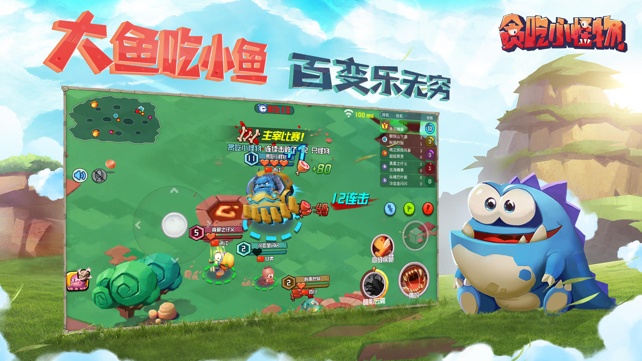 贪吃小怪物 Game Screenshot