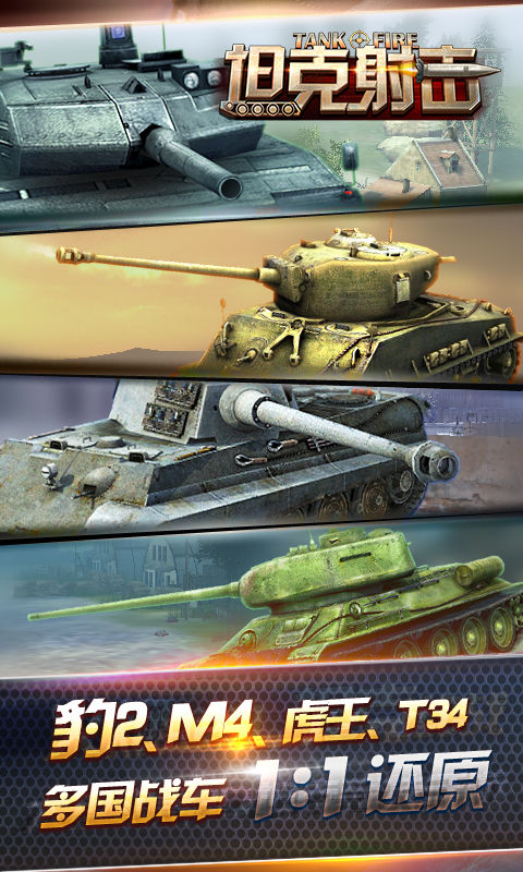 坦克射击 게임 스크린 샷