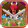 ガイラルディア4