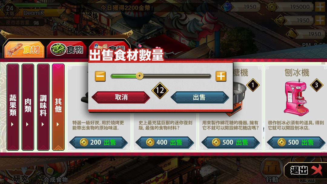Nightmarket 夜市物语 screenshot game