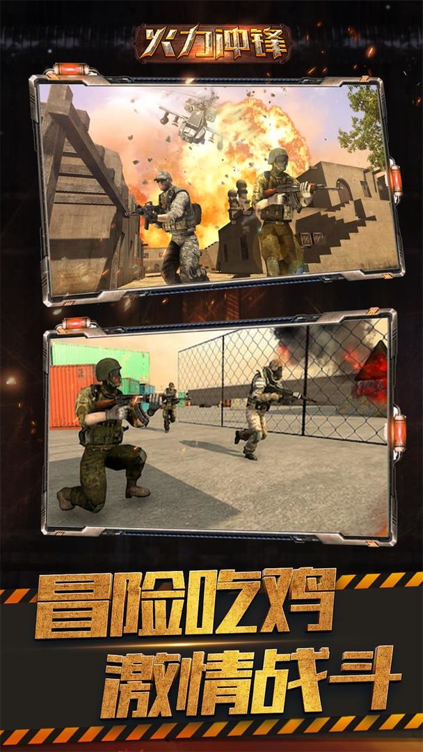 Screenshot of 火力冲锋