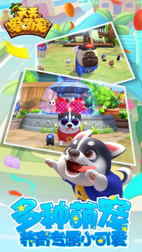 天天爱萌宠 Game Screenshot