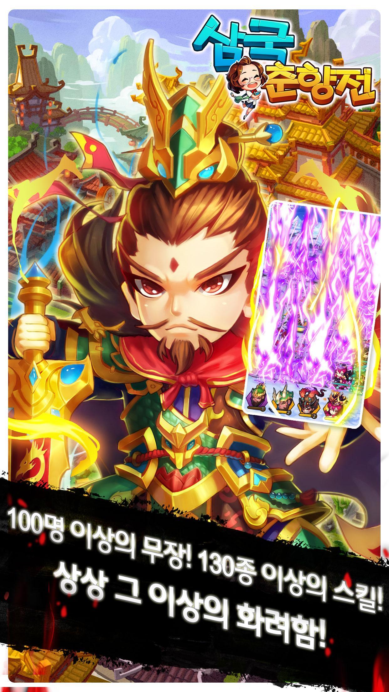 삼국 춘향전 遊戲截圖