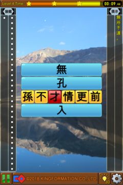 成語接龍-選選看 Game Screenshot