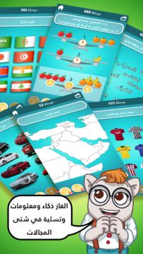 ضربة معلم - لعبة الغاز مسلية Game Screenshot