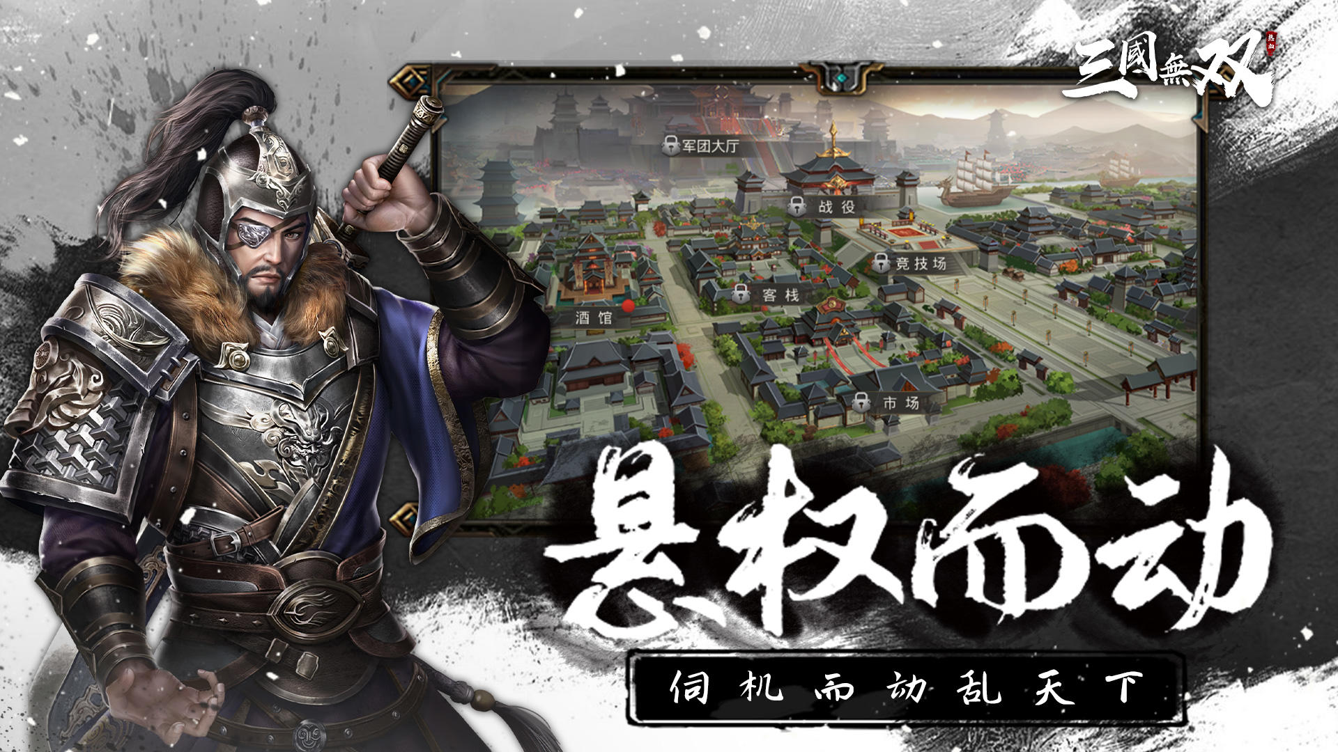 热血三国无双 Pre Register Taptap