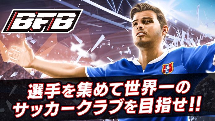 Screenshot of BFB サッカー育成ゲーム