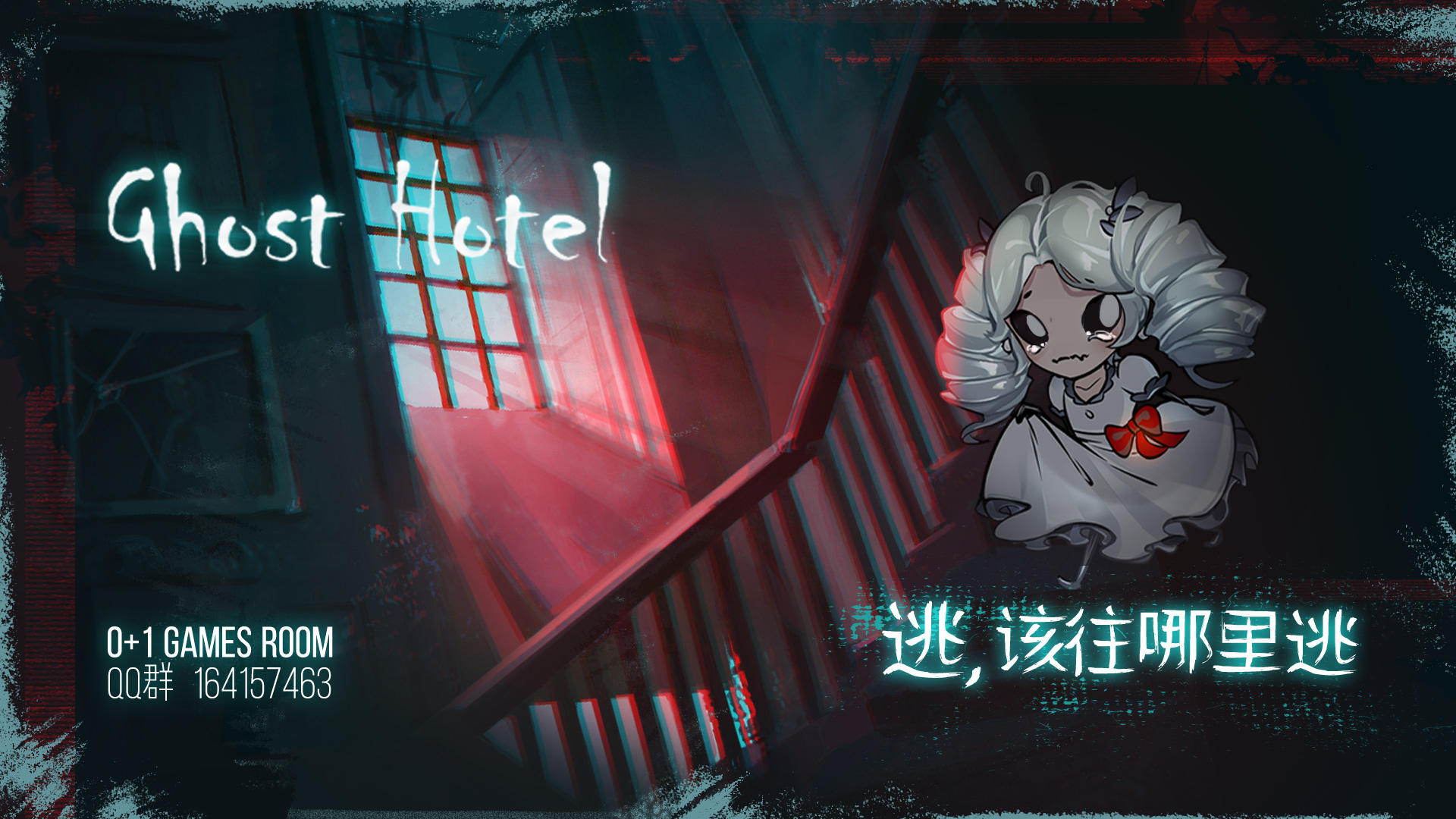 Ghost Hotel Game Screenshot