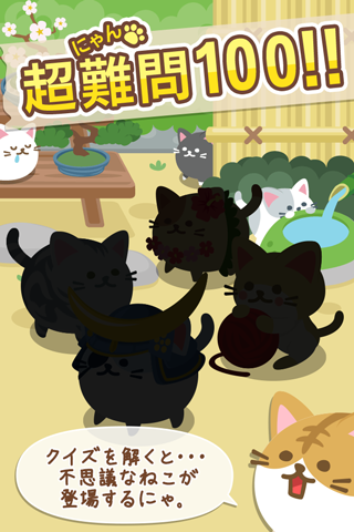 無料謎解きゲーム｜ねこ神様はクイズ好き！？ Game Screenshot