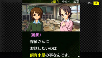 G-MODEアーカイブス+ 探偵・癸生川凌介事件譚 Vol.12「泣かない依頼人」 Game Screenshot