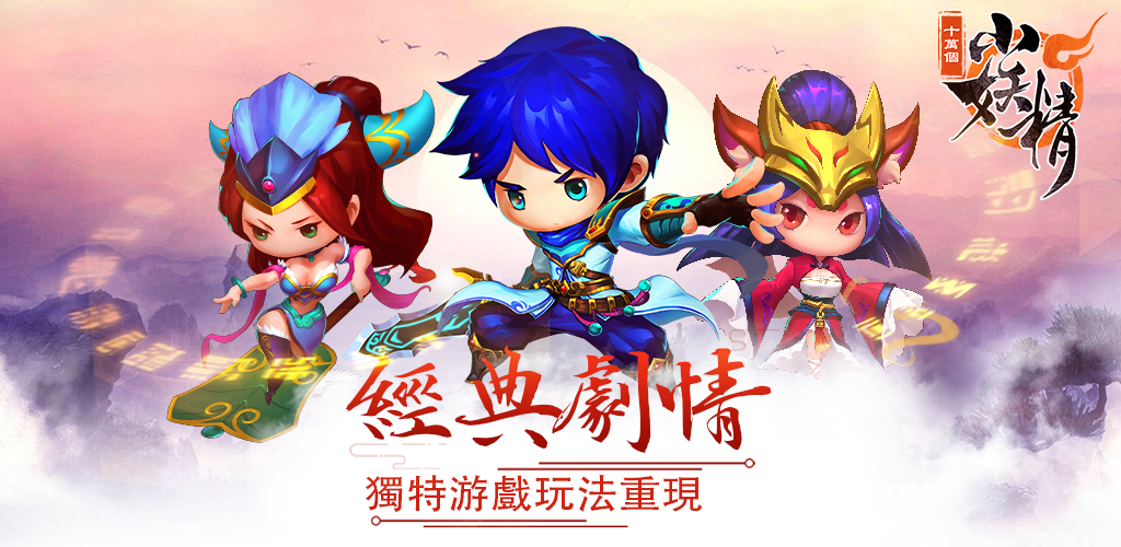 Banner of 十萬個小妖精 1.1.5