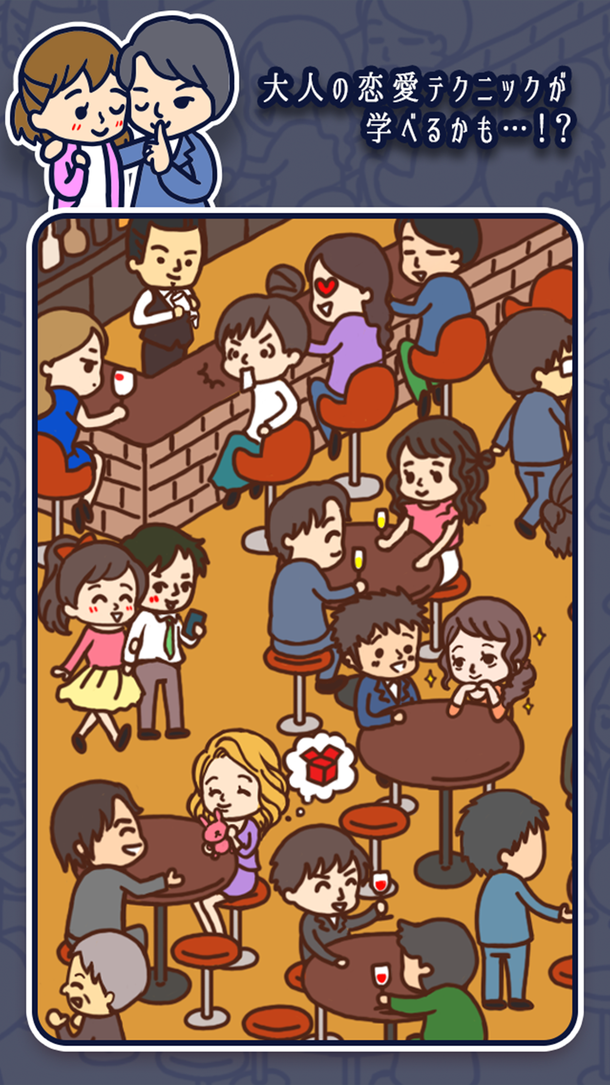 大人の恋愛あるある/破局ﾀﾞﾒｰｼﾞ半端ないw Game Screenshot