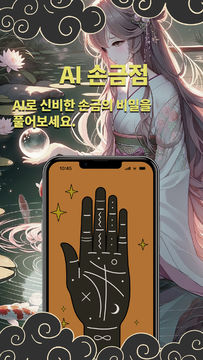 손금 카메라 감정 - 인생, 연애, 직장 AI 점卜 게임 스크린샷
