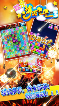 Скриншот игры 欢乐消灭星星3