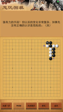 围棋定式练习 Game Screenshot