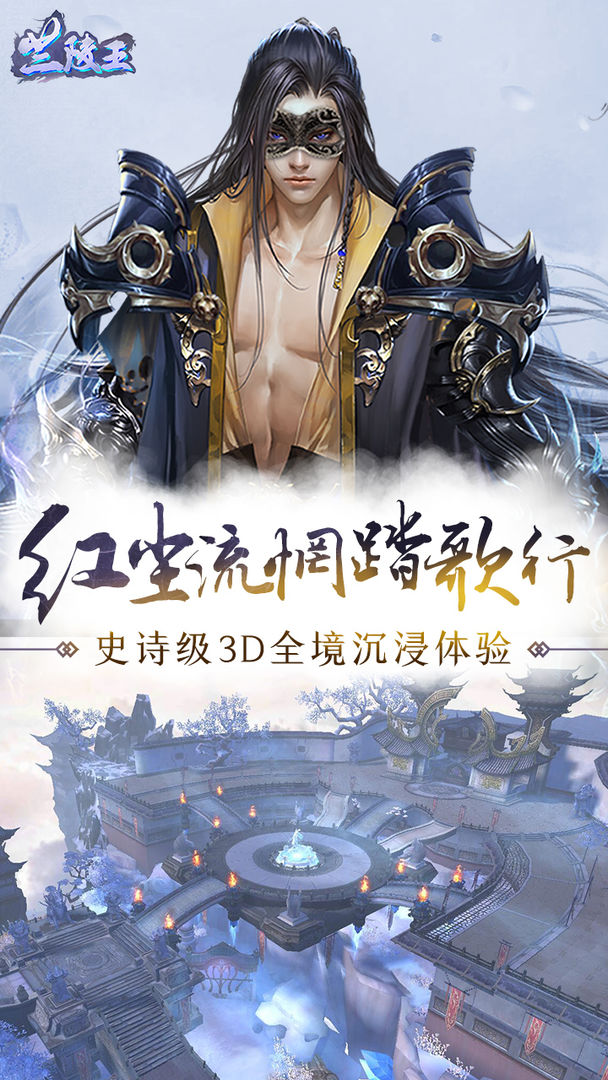 兰陵王 screenshot game