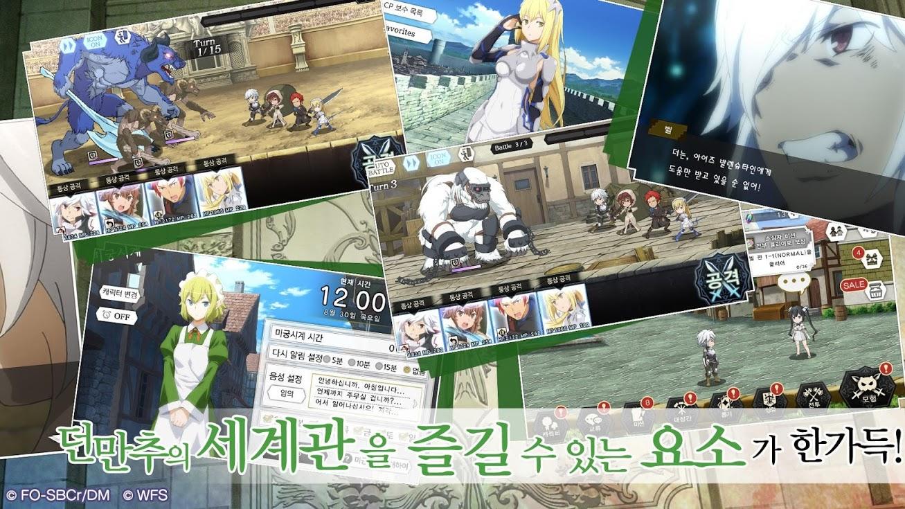 Screenshot 1 of 던만추〜메모리아프레제〜 15.1.0