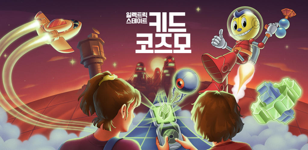 일렉트릭 스테이트: 키드 코즈모