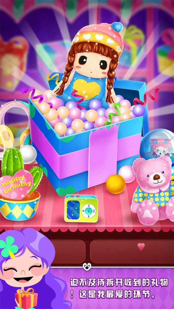 Screenshot of 艾玛的生日派对