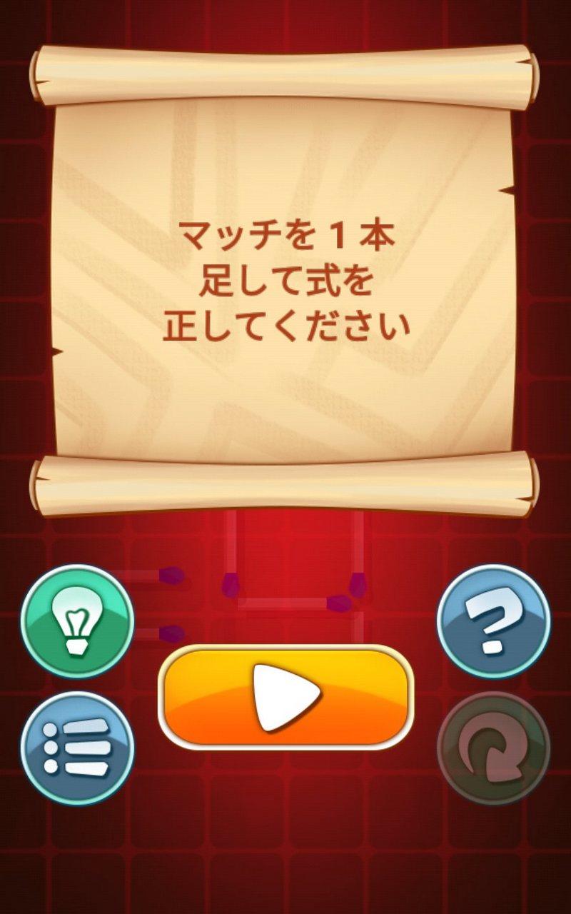 マッチ棒パズルゲーム ゲームのスクリーンショット