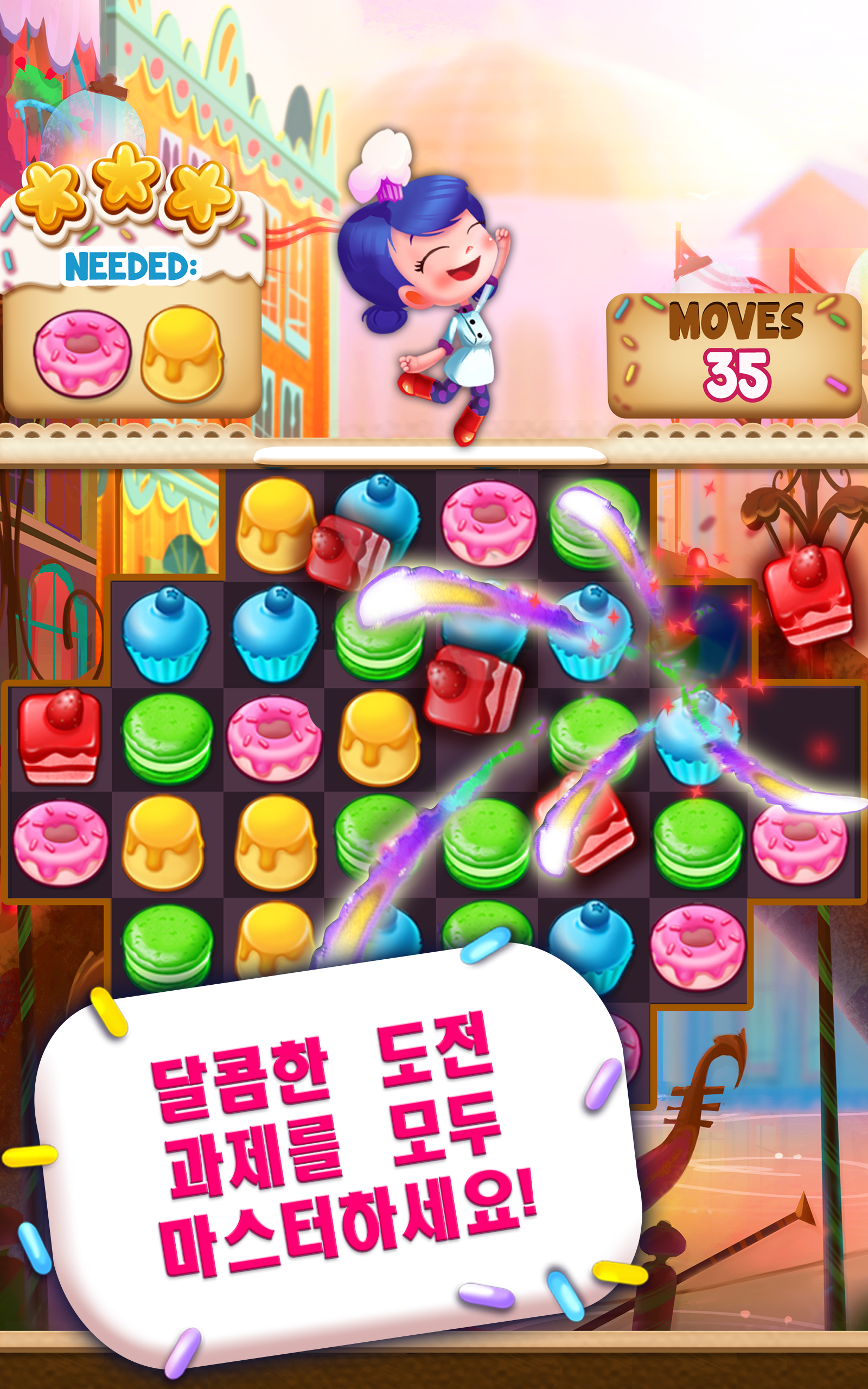 컵케이크 매니아™ 게임 스크린샷