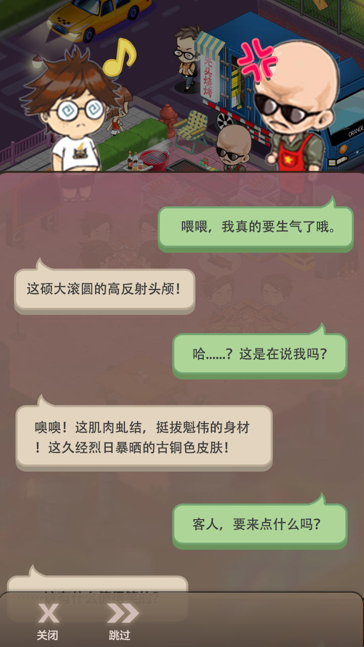 Cuplikan Layar Game 今晚撸串