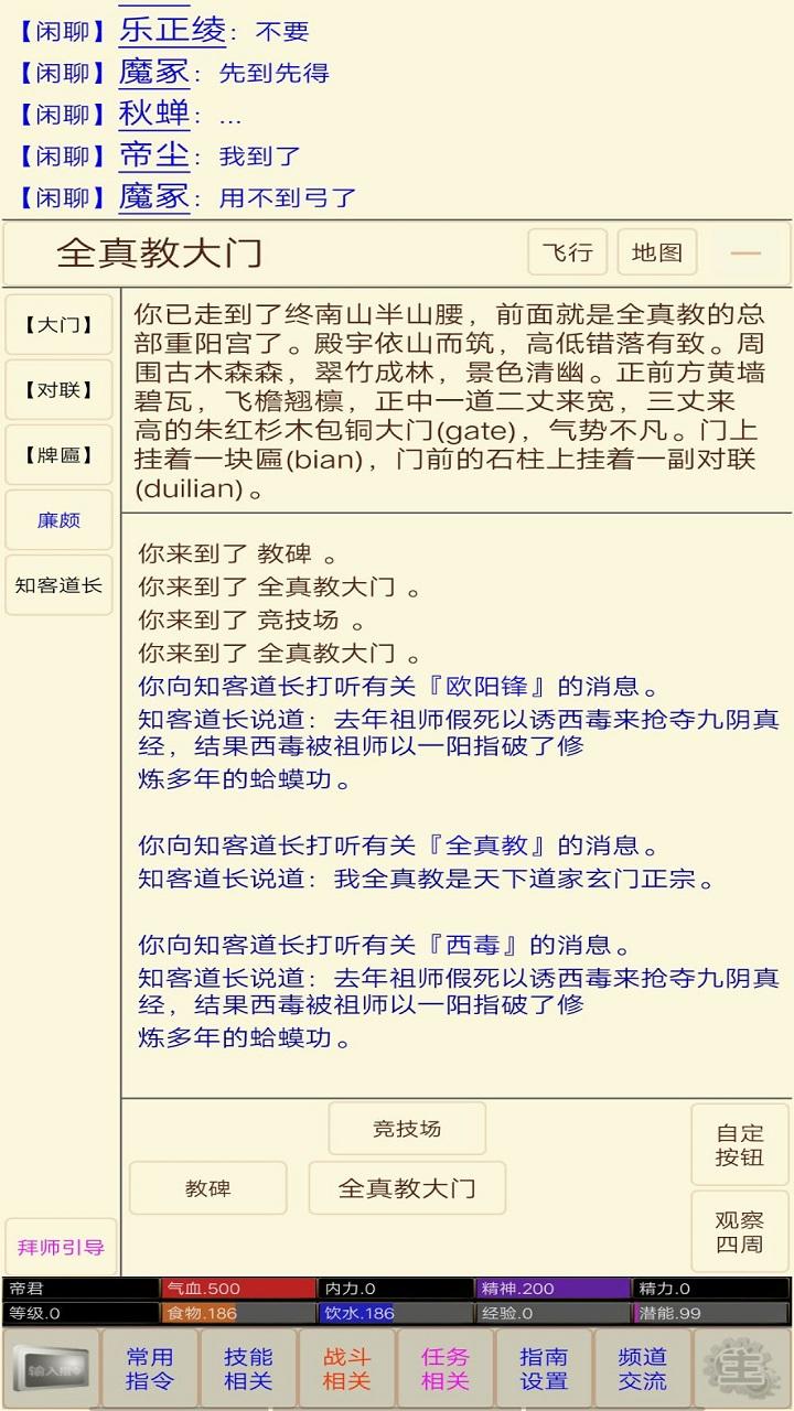 Screenshot 1 of 江湖恩仇錄mud 